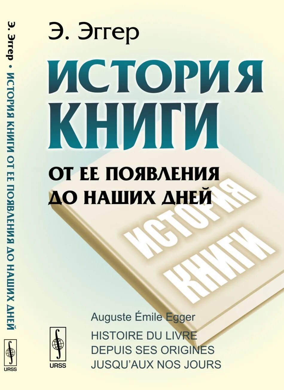 История возникновения книги. История возникновения книги. История создания книги для детей. История зарождения книг. История создания книги.