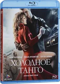 Холодное танго