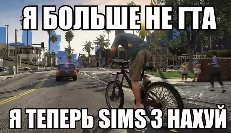 Гта 5 мемы. Гта мемы. Gta 5 мемы. Гта 5 мемы. Gta 5 приколы.