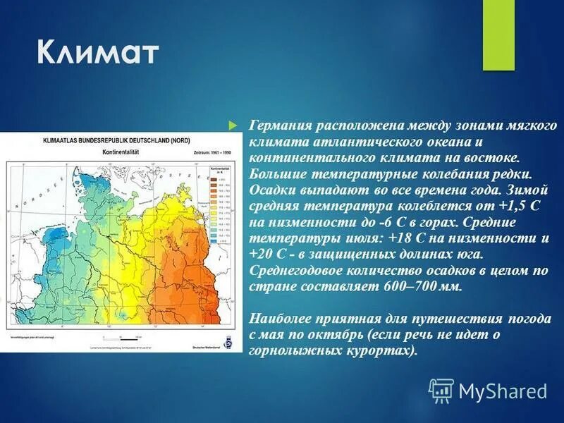 Климатические условия в разных частях франции. Климатические пояса Германии карта. Климатическая карта ФРГ. Климатическая карта Германии. Климат Германии карта.