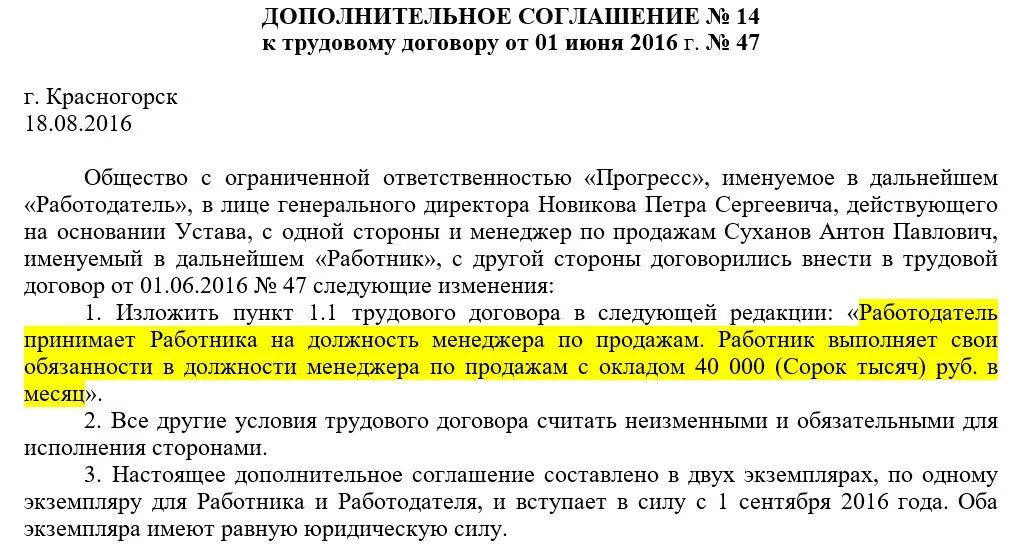 Образец допсоглашения к трудовому договору. Дополнительное соглашение к договору. Дополнительное соглашение к трудовому договору. Пункты в дополнительном соглашении. Доп соглашение к договору образец.