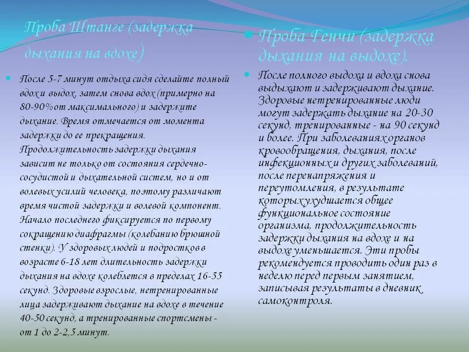 Тест на задержку дыхания. Вдох выдох задержка дыхания. Задержка дыхания польза. Задержка дыхания на выдохе. Чем полезна задержка дыхания на выдохе.