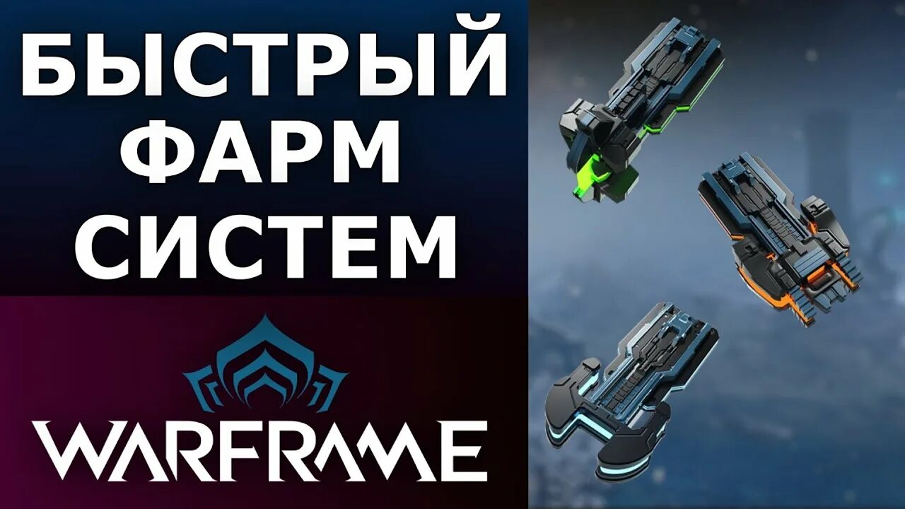 Арена эндо варфрейм. Карта варфрейм планеты. Warframe карта планет. Системы варфрейм. Warframe звездная карта.