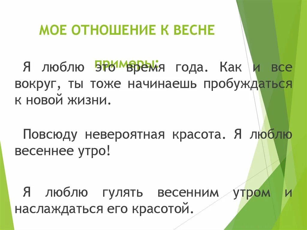 Сочинение на тему весеннее утро. Весеннее утро сочинение. Миниатюра Весеннее утро. Весеннее утро мини сочинение.