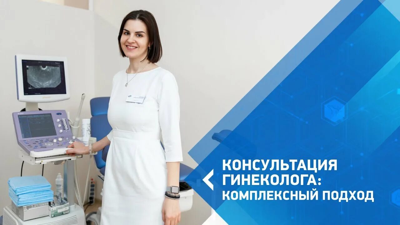 Нео тюмень. Консультация гинеколога. нео клиник тюмень. наноэстетик.