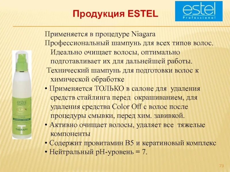 Средства удаляющие волосы. Шампунь для химической завивки. Шампунь хим завивки. Продукция Эстель для волос презентация. Отличие профессиональных шампуней от.