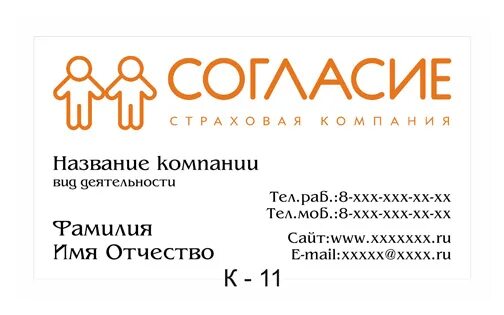 Ооо ск согласие. Визитки с названием компании. Логотип страховой согласие. Ооо «страховая компания «согласие». Согласие плательщика на оплату векселя-это:.