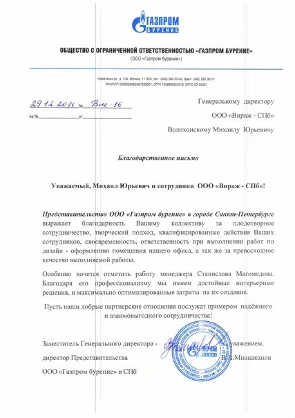 Письмо миллеру. Благодарность от Газпрома.