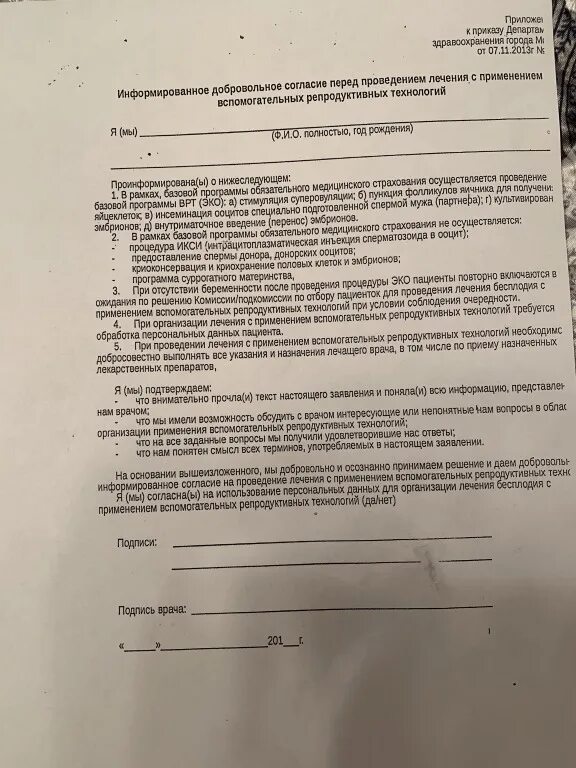 Криоперенос по квоте омс. Форма заявления на эко по ОМС. Заявление на эко по ОМС 2021. Заявление на квоту эко по ОМС. Образец заявления на эко по ОМС В комиссию.