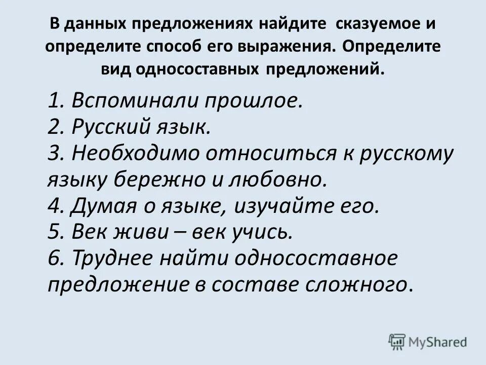 Согласованные и несогласованные определения таблица 8 класс. Определите способ выражения определения в предложениях. Сказуемое способы выражения сказуемого 8 класс. Способ выражения определения в предложении. Способ выражения определения в предложении.