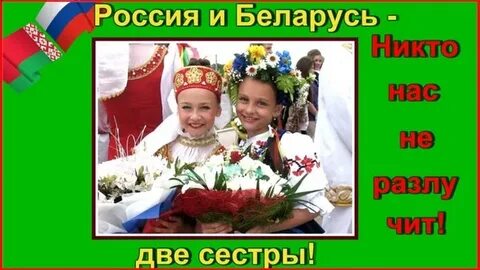 Две сестры беларусь