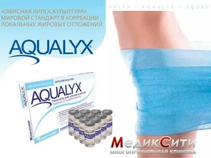 Акваликс липолитик