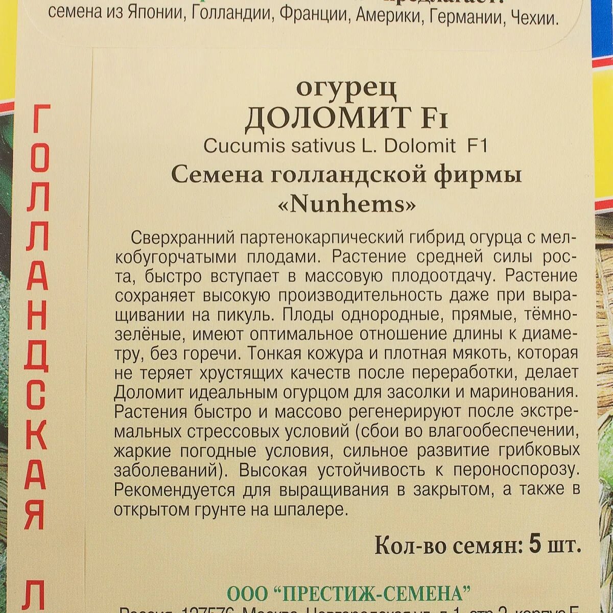 Престиж огурец доломит f1. Огурец доломит f1 описание. Огурец лорд f1 (10шт). Доломит огурцы отзывы описание сорта. Доломит огурцы отзывы описание сорта.