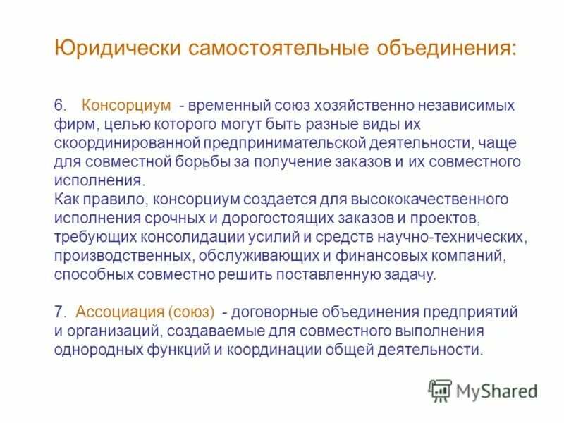 объединение независимых компаний