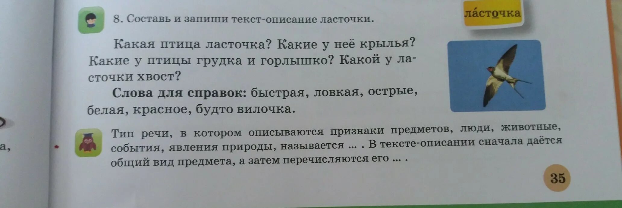 Составить и записать текст описание 3 класс. Составить и записать текст описание 3 класс
