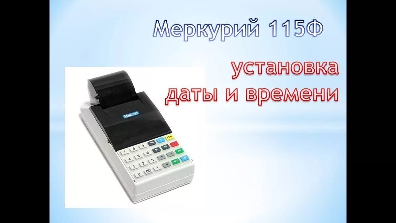 Исправить дату чека