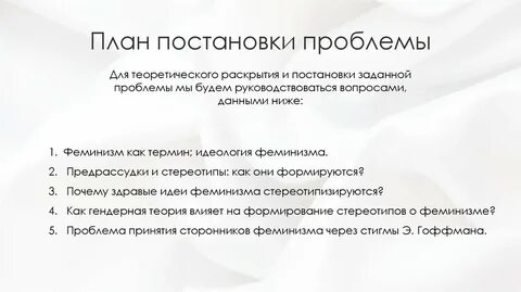 Постановка планов