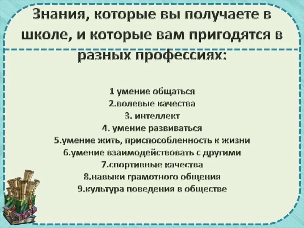 Роль образования в жизни человека 5 класс. Образование в жизни человека 5 класс Обществознание. Навыки полученные в школе. Доклад образование в жизни человека 5 класс.