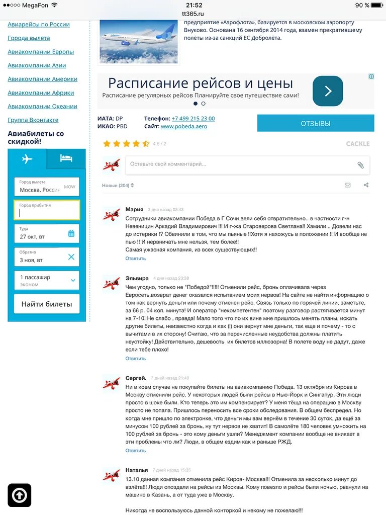 Почему отменяют вылеты
