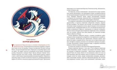 Гомер одиссея главы