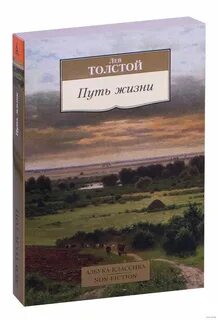 Путь жизни читать