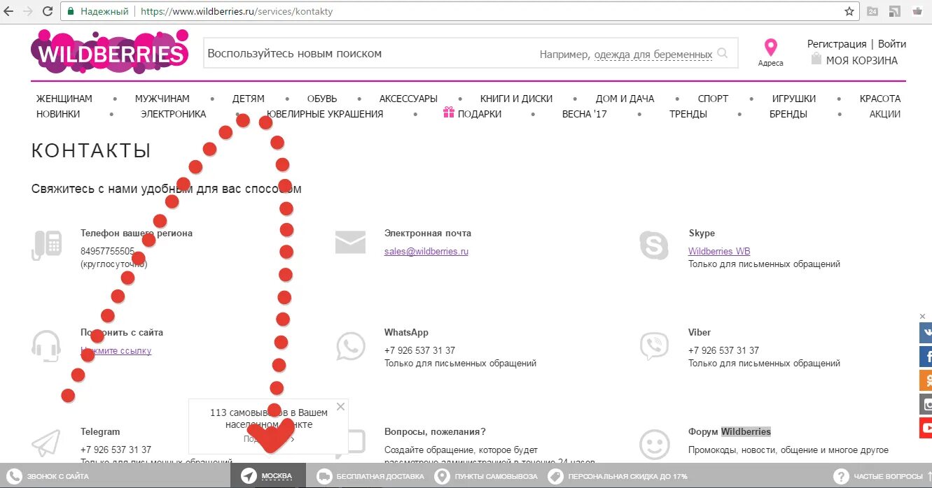 Вб горячая телефон. Валберис номер телефона горячей линии. Номер вайлдберриз горячая линия. Служба поддержки Wildberries. Валберис контакты телефон.