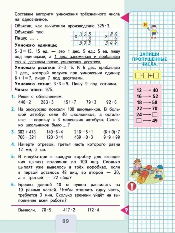 Математика 3 класс вторая часть Моро учебник. Учебник по математике 2 класс задачи. Математика 3 класс 2 часть учебник стр 89. Гдз математике 3к 2ч.