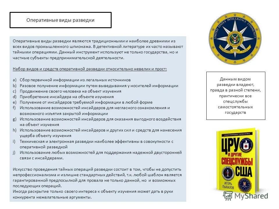Классификация технических средств разведки иностранных государств. Типы разведок. Типы разведок. Видовая разведка. Виды технической разведки.
