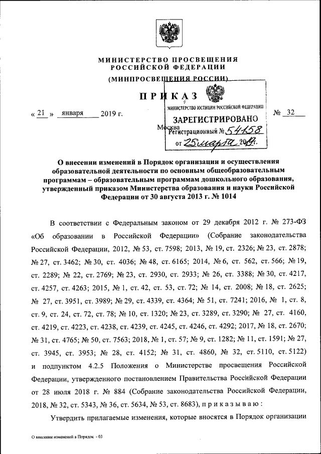 Приказ министерства просвещения. РИКАЗ Министрерства Просвещения. Приказ Минпросвещения России. Приказ Министрерства Просвещения.