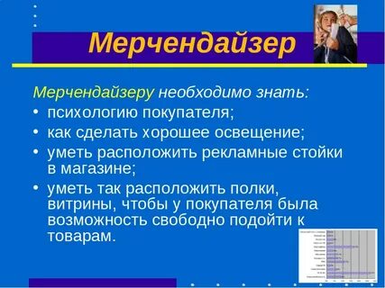 Мерчендайзер обязанности
