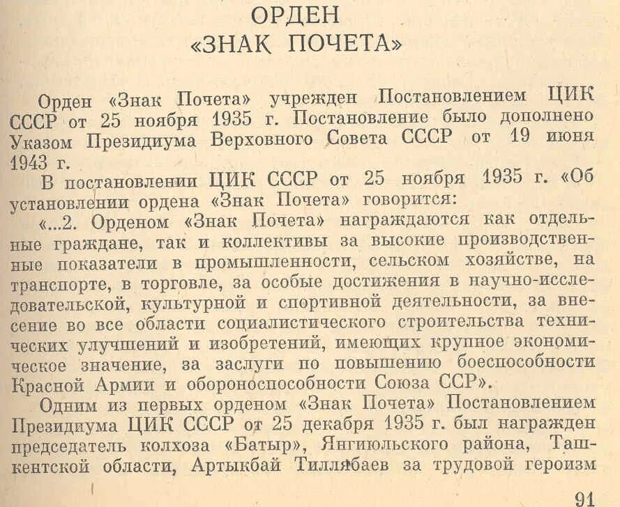 Государственный комитет обороны. Постановление 1943. Постановление цк вкп о снк ссср. Гимн ссср текст 1943. Постановления президиума цик ссср.