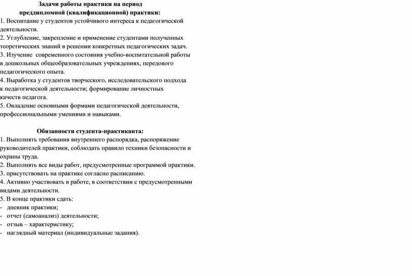 Отчет преддипломной практики. Отчет студента по преддипломной практике. Отчет по преддипломной преддипломной практики. Преддипломная практика отчет. Образец преддипломной практики