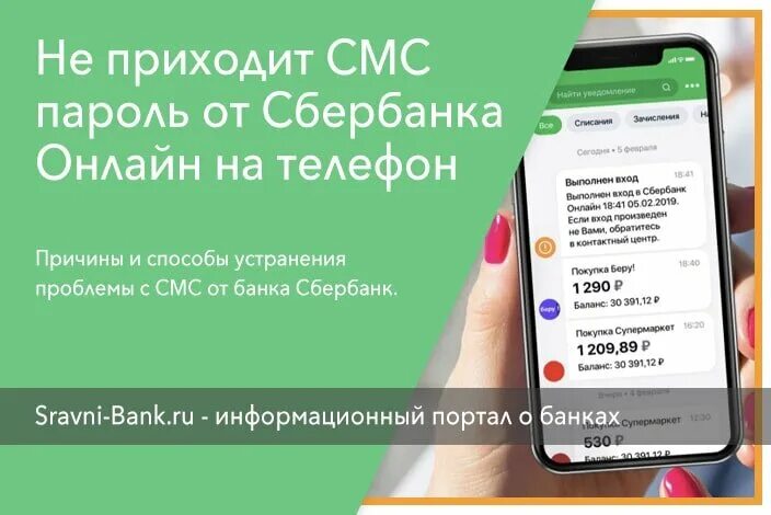 Не приходят смс уведомления от сбербанка