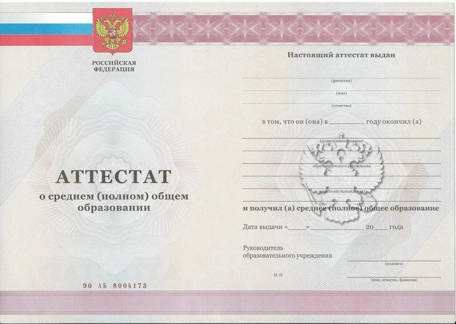 Купить аттестат diplomionline ru. Аттестат за 11 класс 2011 года образец. Аттестат школы. Аттестат о полном среднем образовании. Аттестат об окончании школы.