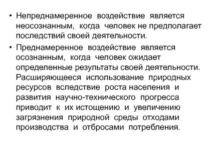 Воздействие на человека словами