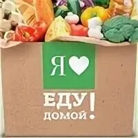 Привезу еду