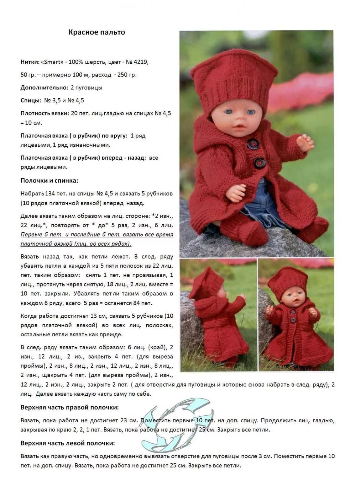 Связать кукле одежду спицами для начинающих. Вязание для куклы беби бона со схемами. вязаные одежки для куклы спицами со схемами. вязаная одежда для кукол беби бон схемы. вязание для беби борн спицами с описанием и схемами.