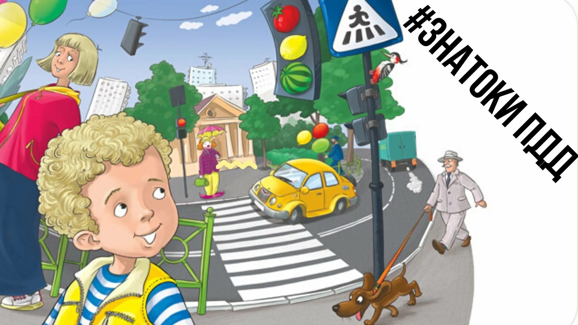Дорога водитель ребенок. Безопасность на улице. Дети на дороге. Безопасность на дороге. Безопасность детей на улице.