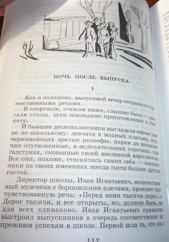 Ночь после выпуска произведение. Ночь после выпускного Тендряков.