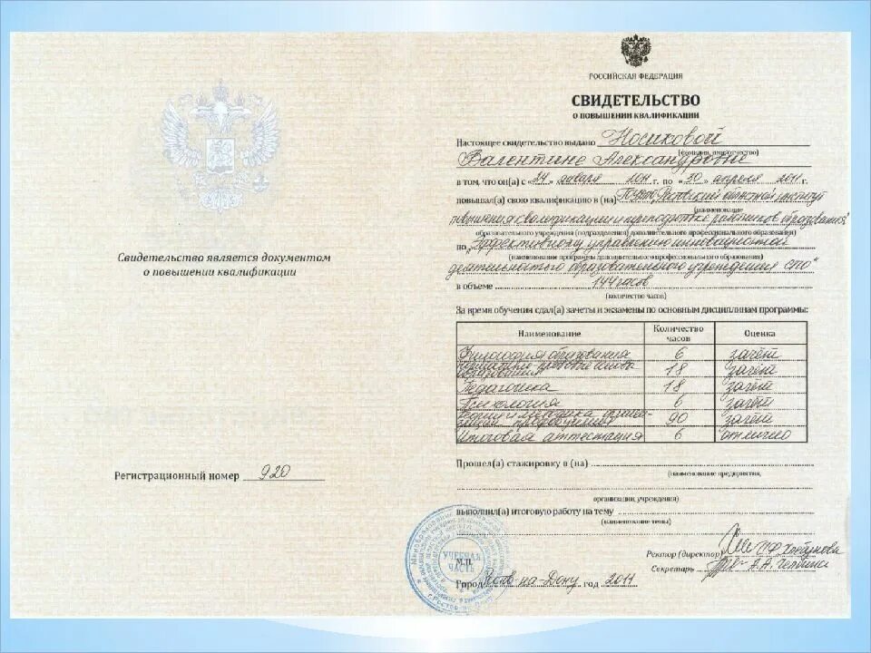 Профессиональная подготовка переподготовка и повышение квалификации работников. Документ о повышении квалификации. • свидетельство о повышении квалификации для специалистов. повышение квалификации названия. наименование квалификации это.