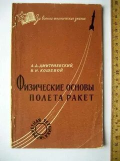 Основы полета