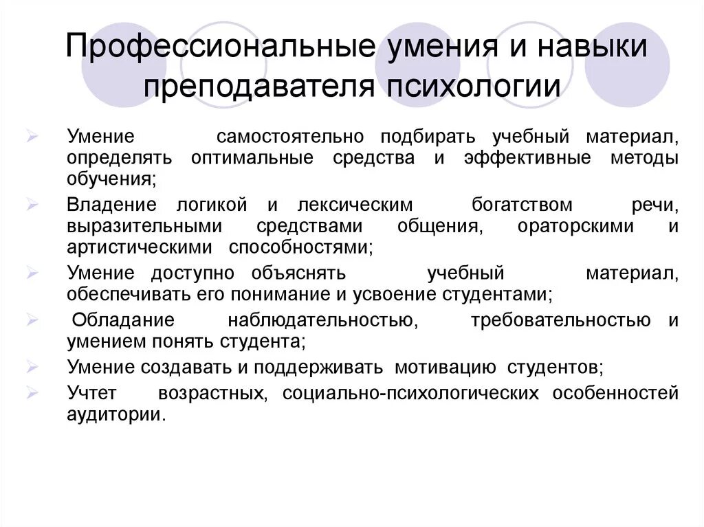 Профессиональные знания умения и навыки в резюме. Профессиональные навы. Профессиональные умения педагога. Профессиональные навыки для резюме