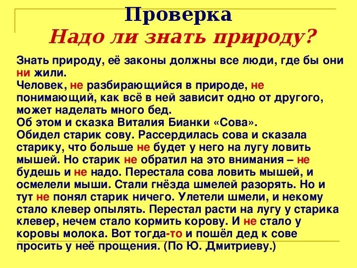 Можно вас надо слова. Надо ли знать природу изложение. Нпдоли знать природу. Надо ли знать природу изложение 6 класс. Нужно ли знать природу.