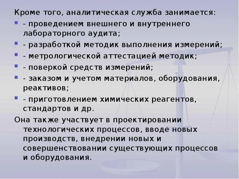 Общие положения аналитической химии. Интерактивный аналитический сервис. Аналитическая служба. Информационно аналитическая. Аналитическая служба.