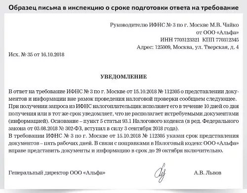 Срок ответа. Письмо ответ на требование. Письмо в налоговую о невозможности предоставить документы. Ответ о невозможности предоставления документов. Письмо в налоговую в ответ на уведомление.