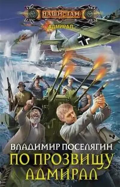 Поселягин четвертое. Поселягин четвертое