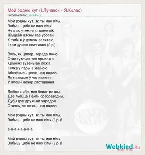 Найти тебя текст белорусских