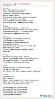 Текст песни стоп игра