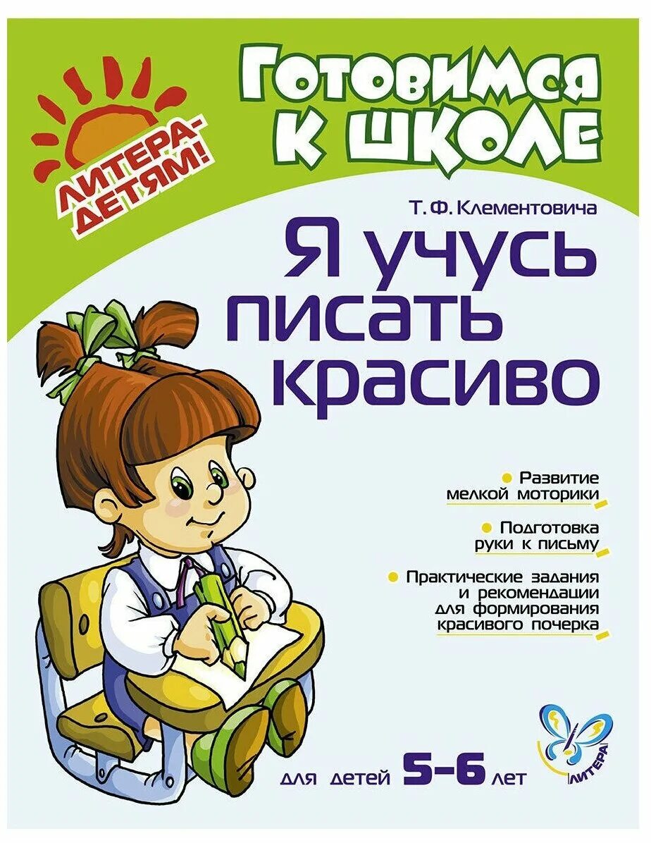 Я учусь писать 6 лет. Прописи нищева 6-7 лет. Игры я учусь писать. Я учусь писать. Учусь писать прописи.
