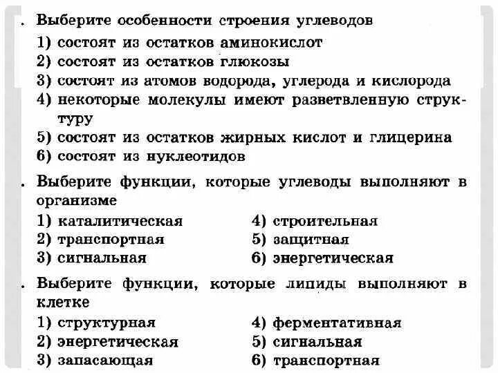 Особенности строения углеводов. Строение углеводов биология. Тест на тему углеводы. Выберите особенности строения углеводов.